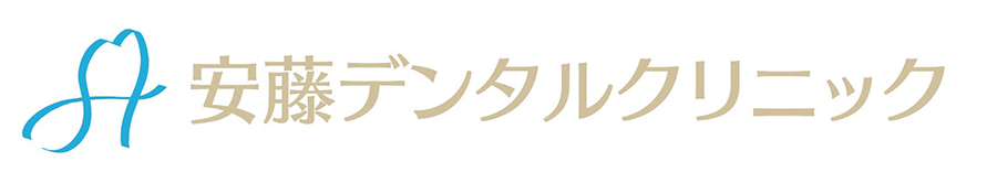 安藤デンタルクリニック